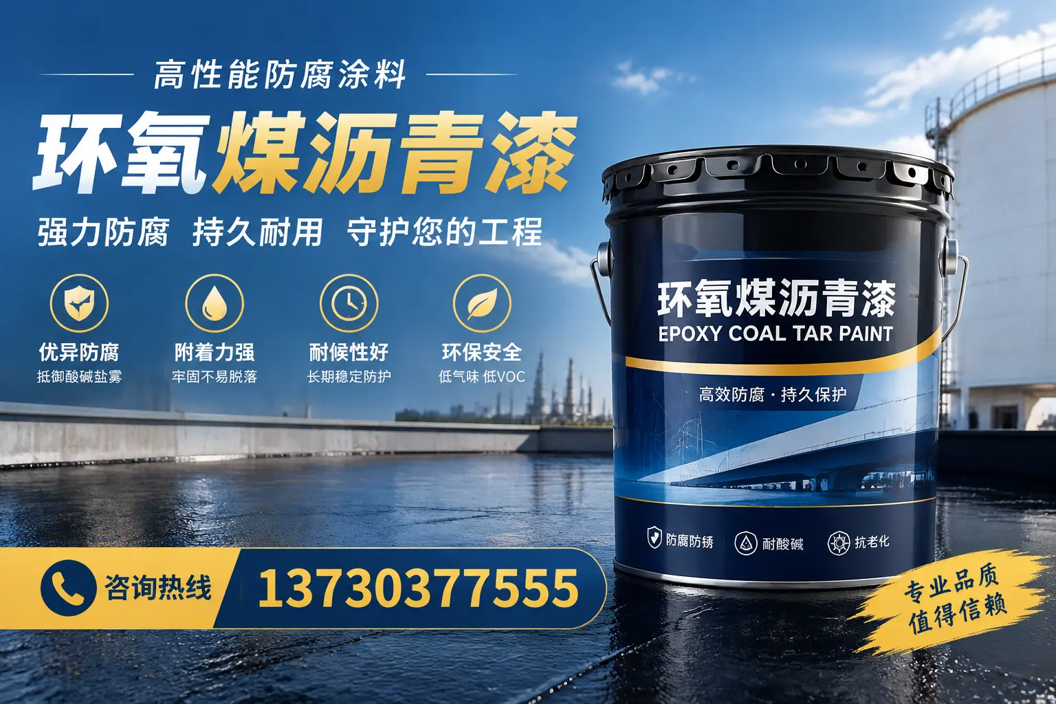环氧煤沥青漆的耐久性分析,适合广丰的使用场景